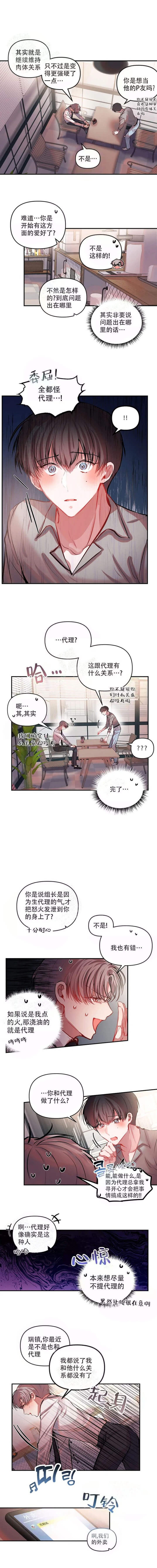恋爱合同工包子漫画漫画,第32话2图