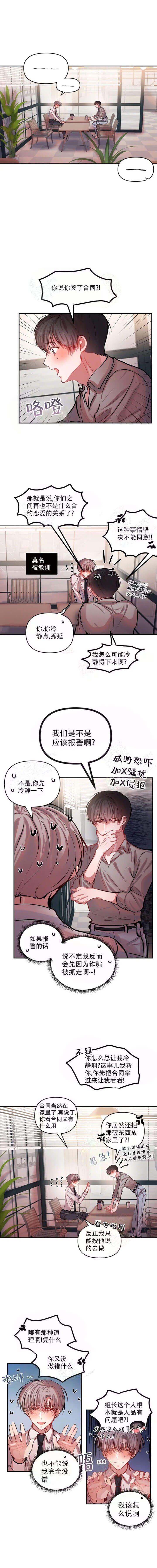 恋爱合同工包子漫画漫画,第32话1图