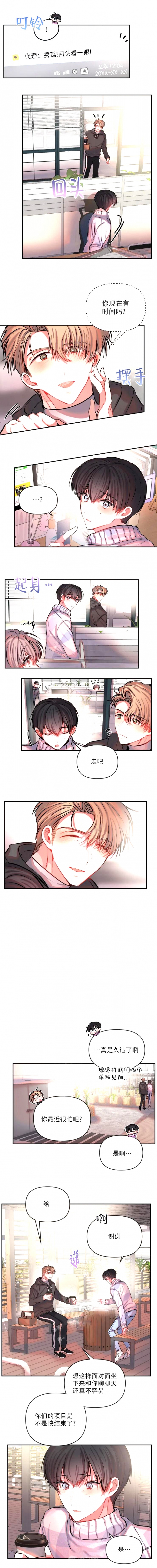 恋爱合同与婚姻合同区别漫画,第70话2图