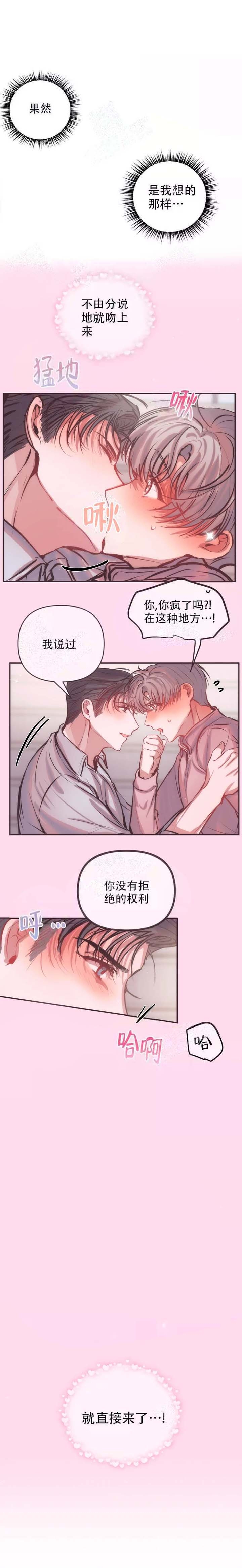 恋爱合同与婚姻合同区别漫画,第51话3图