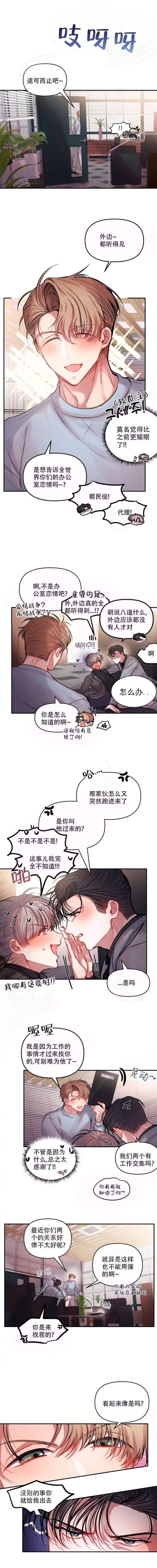 恋爱合同表情包漫画,第27话2图