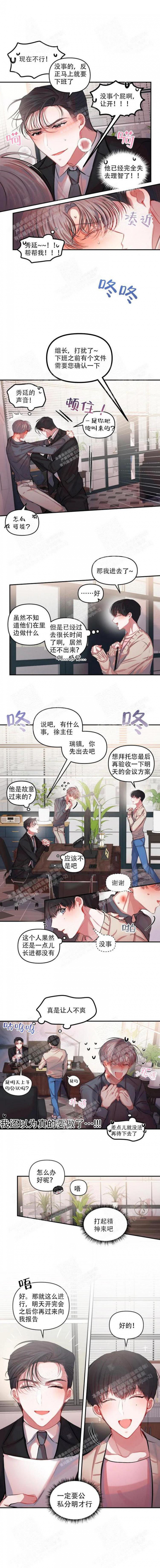 恋爱合同工漫画完整版在线观看漫画,第16话3图