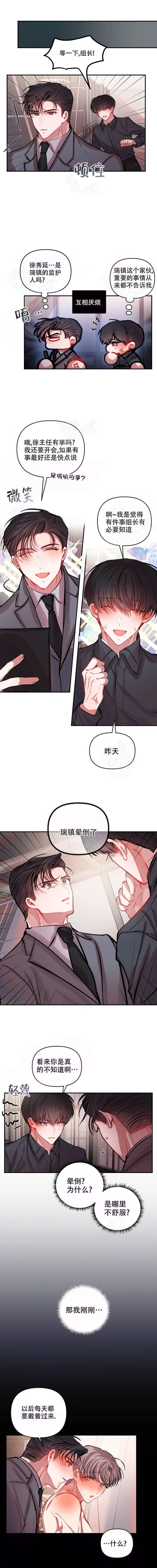 恋爱合同工漫画原名漫画,第42话2图