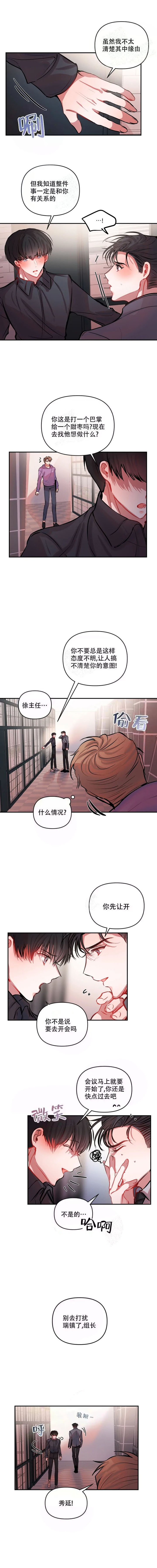 恋爱合同工漫画原名漫画,第42话4图