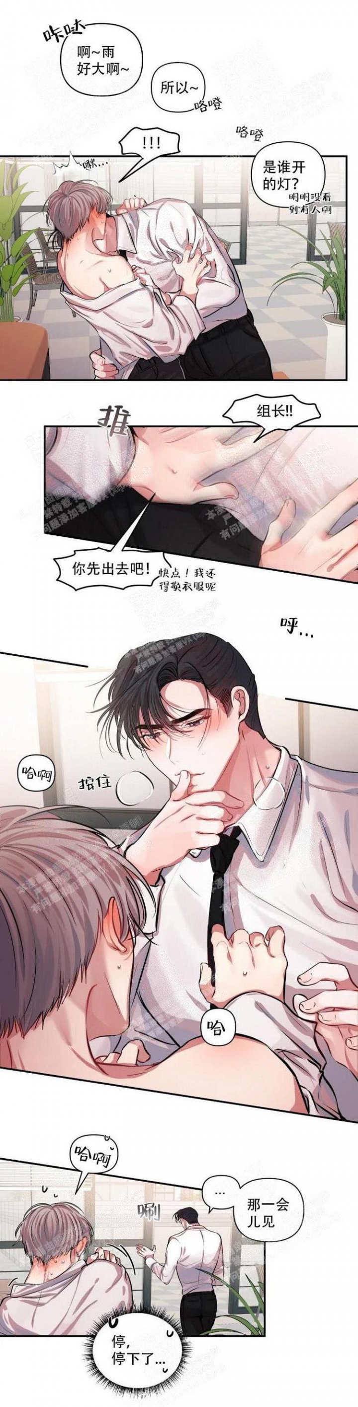 恋爱合同表情包漫画,第4话3图