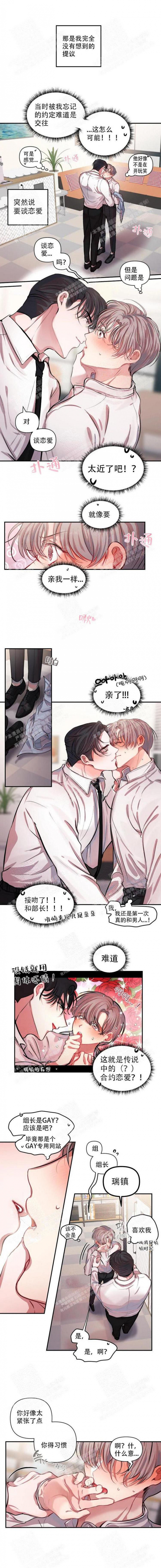 恋爱合同表情包漫画,第4话1图