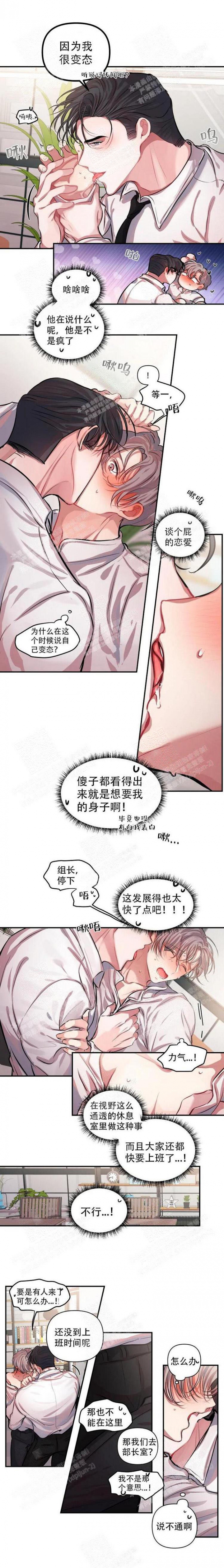 恋爱合同表情包漫画,第4话2图