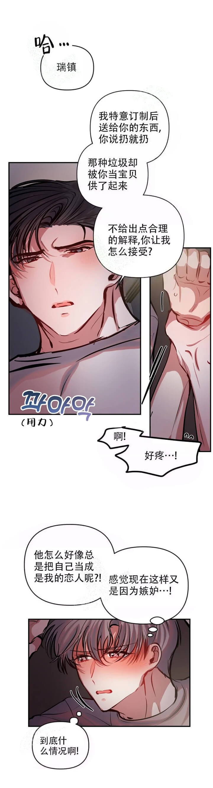 恋爱合同表情包漫画,第48话4图