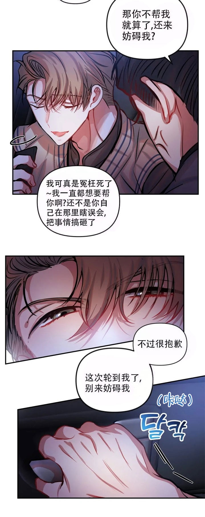 恋爱合同工漫画原名漫画,第60话3图