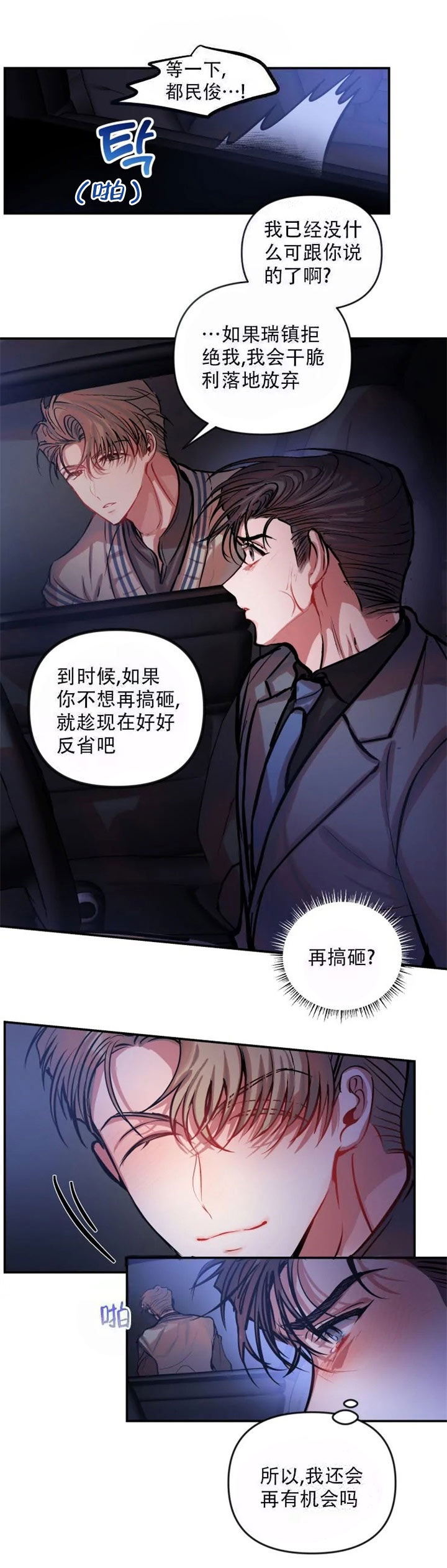 恋爱合同工漫画原名漫画,第60话4图