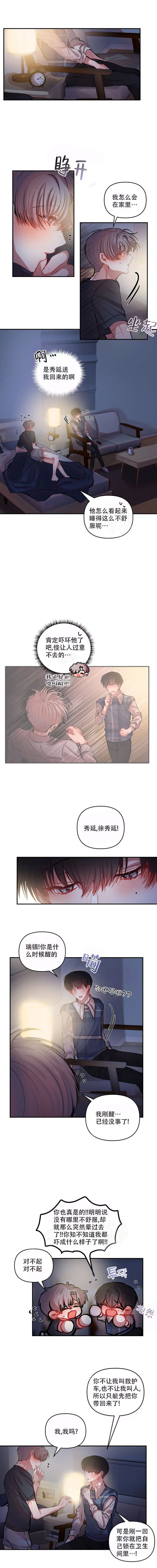 恋爱合同工包子漫画漫画,第38话1图