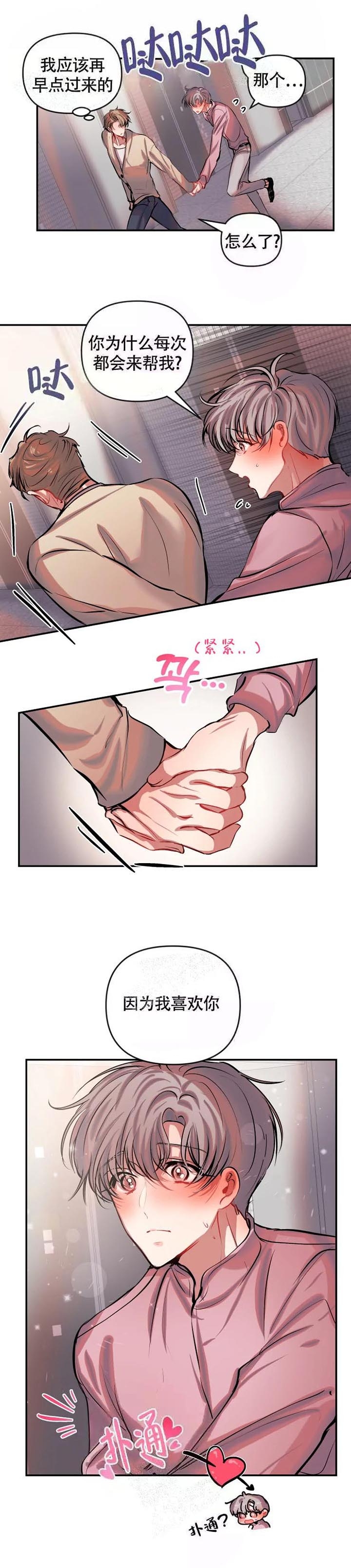 恋爱合同与婚姻合同区别漫画,第52话5图