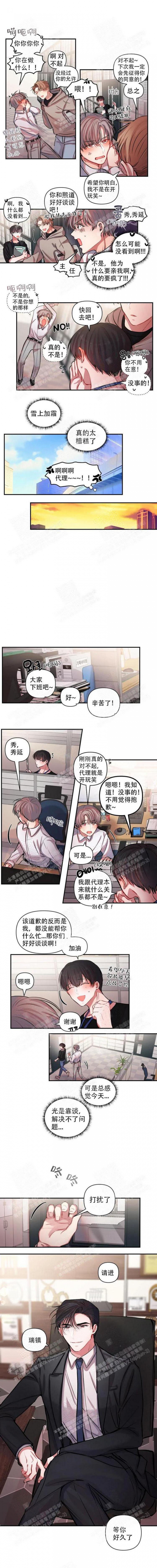 恋爱合同工韩漫免费观看漫画,第7话3图