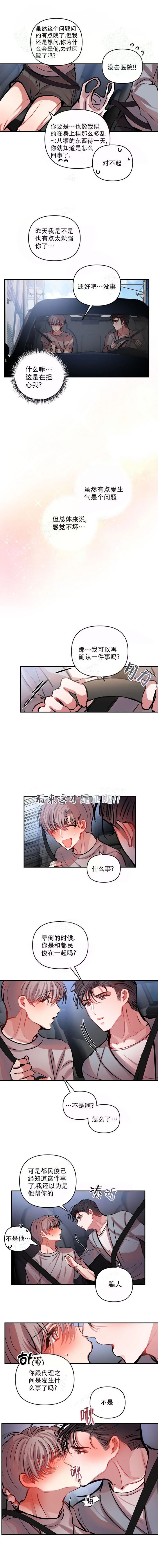 恋爱合同工第二季漫画,第45话2图