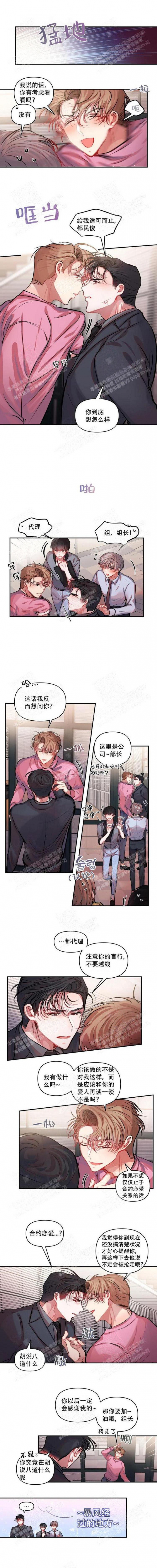 恋爱合同与婚姻合同区别漫画,第13话2图