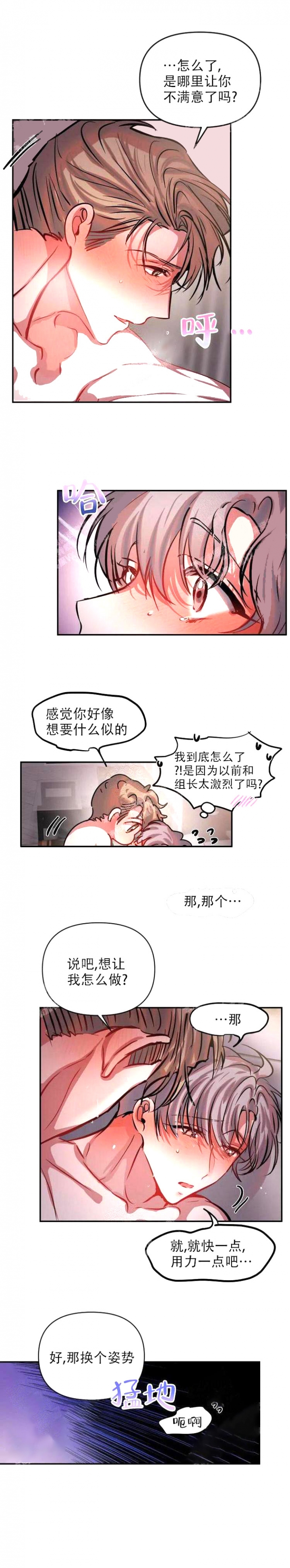 恋爱合同与婚姻合同区别漫画,第64话4图