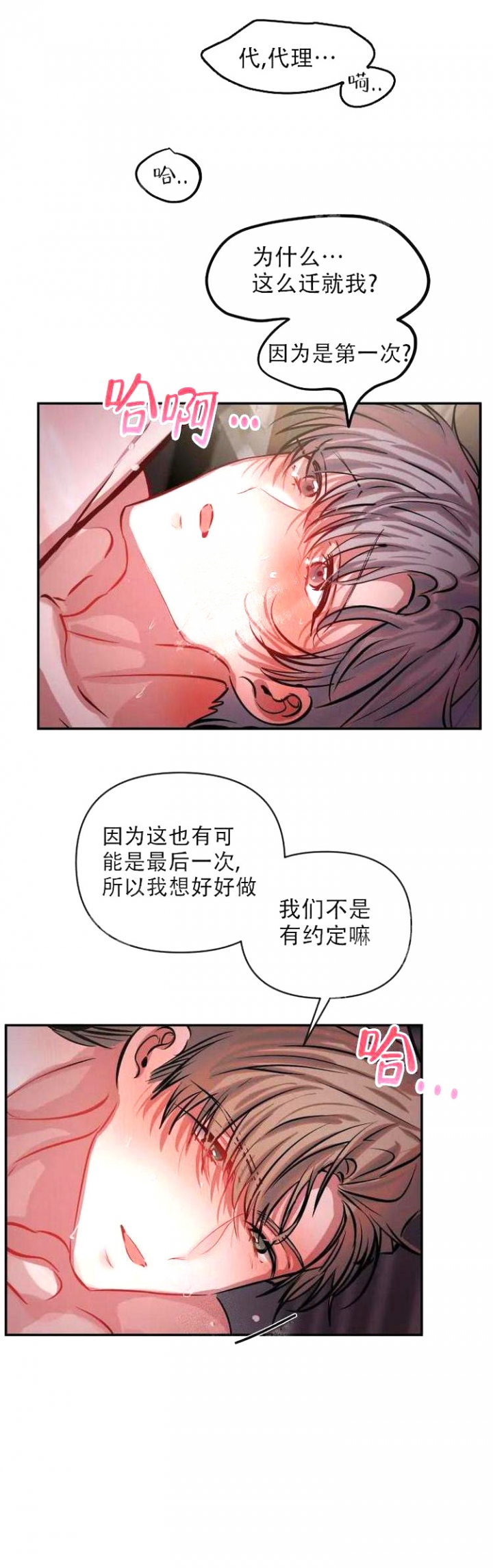 恋爱合同与婚姻合同区别漫画,第64话5图