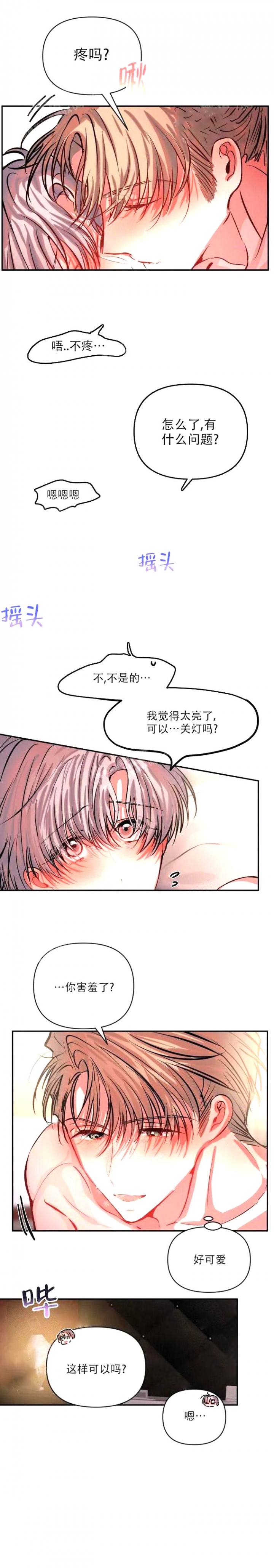 恋爱合同与婚姻合同区别漫画,第64话1图