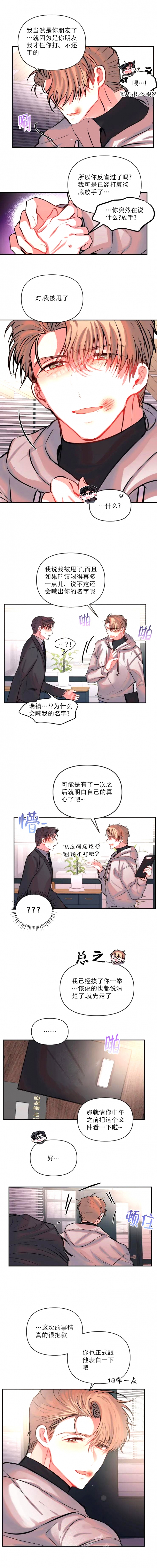 恋爱合同与婚姻合同区别漫画,第68话5图