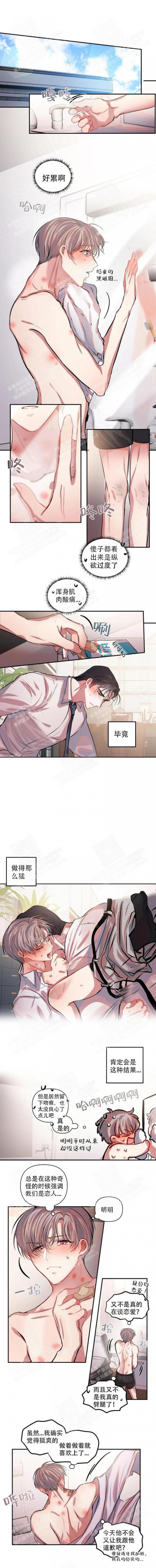 恋爱合同与婚姻合同区别漫画,第8话4图