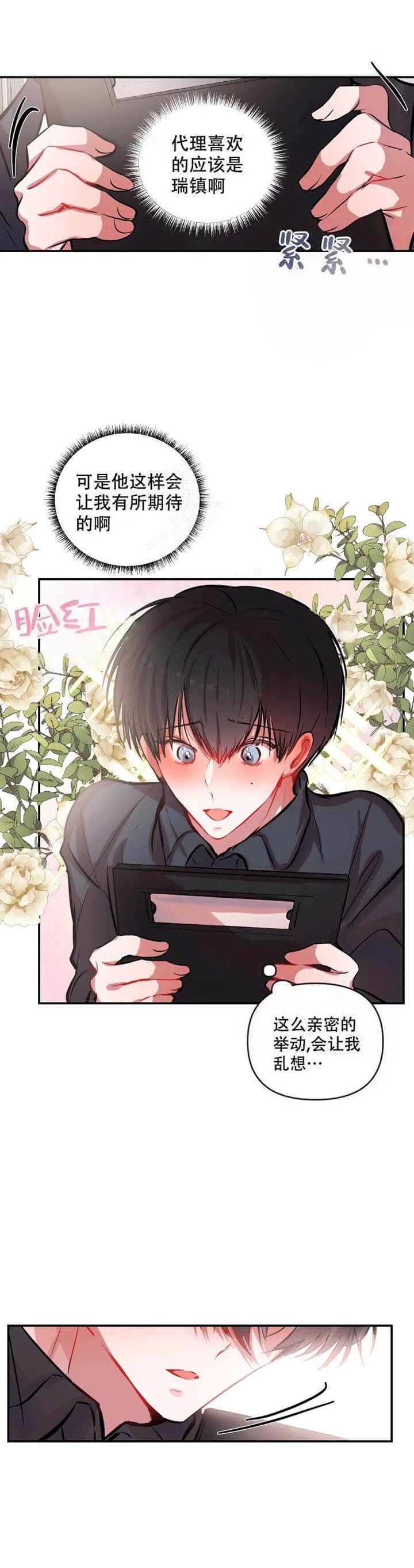 恋爱合同工漫画原名漫画,第43话2图