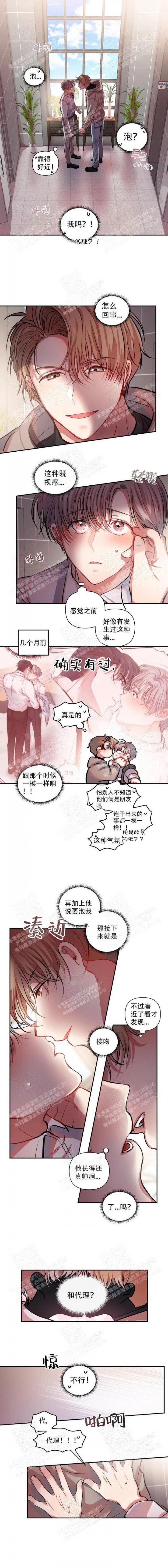 恋爱合同表情包漫画,第6话1图