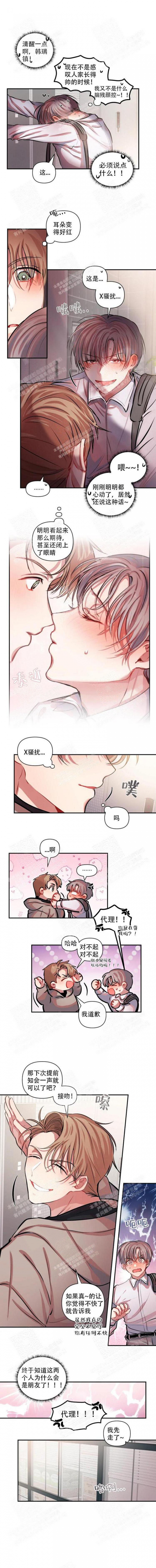 恋爱合同表情包漫画,第6话2图