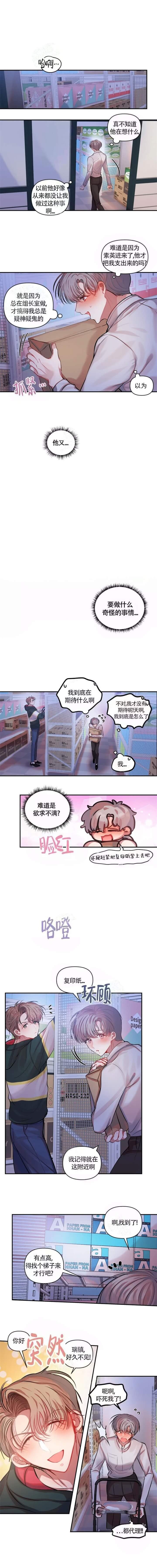 恋爱合同工包子漫画漫画,第21话3图