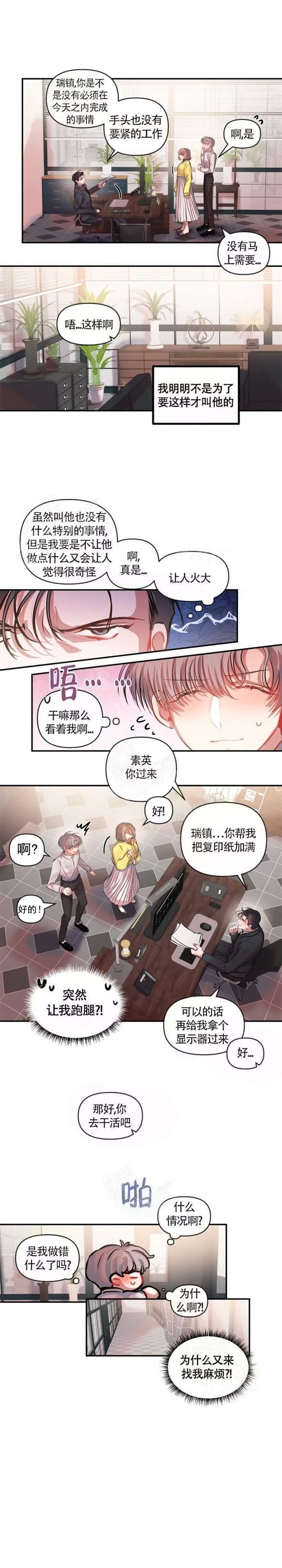 恋爱合同工包子漫画漫画,第21话2图
