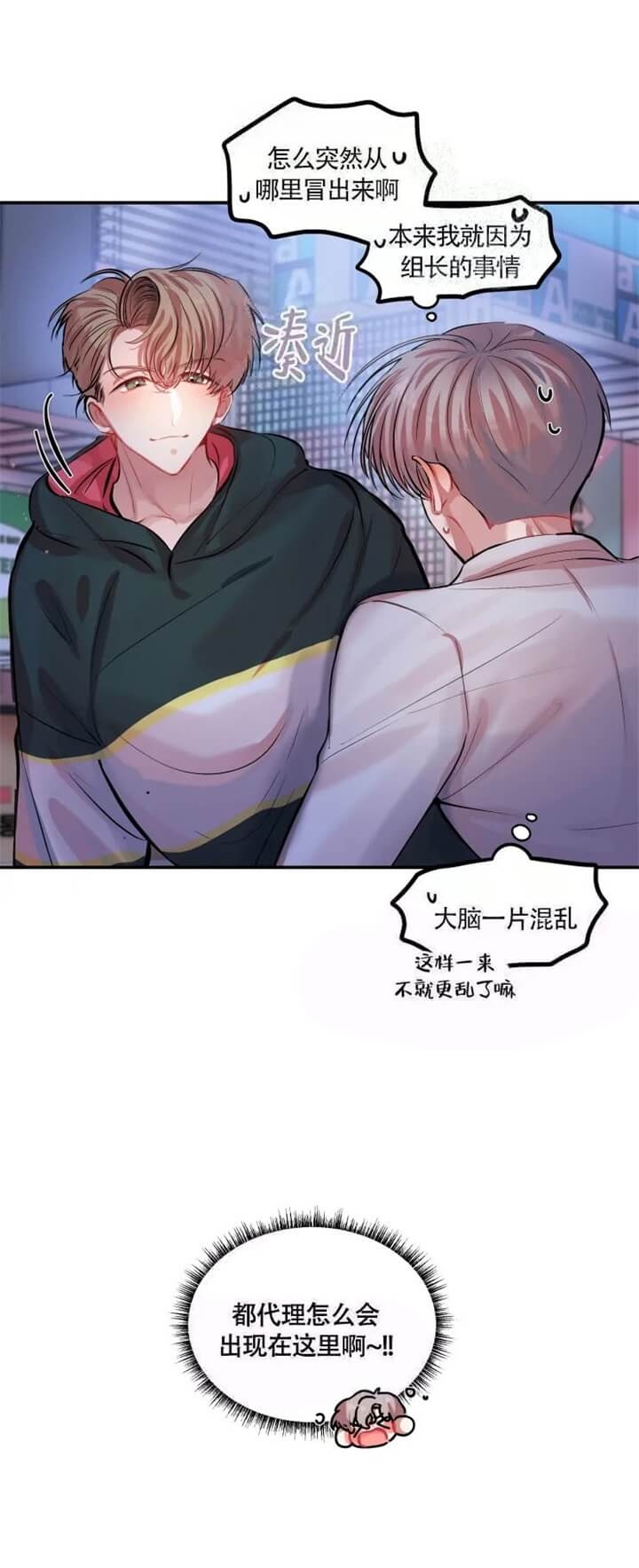 恋爱合同工包子漫画漫画,第21话4图