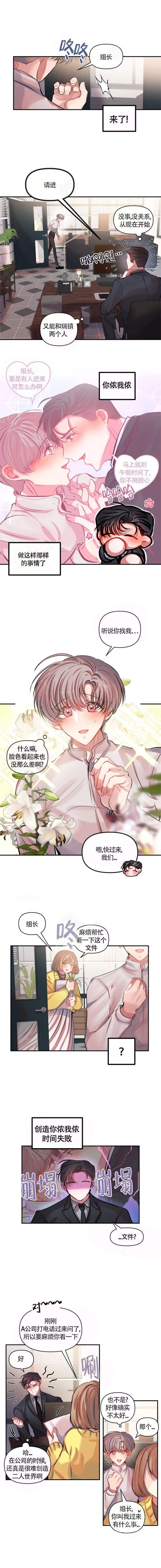 恋爱合同工包子漫画漫画,第21话1图