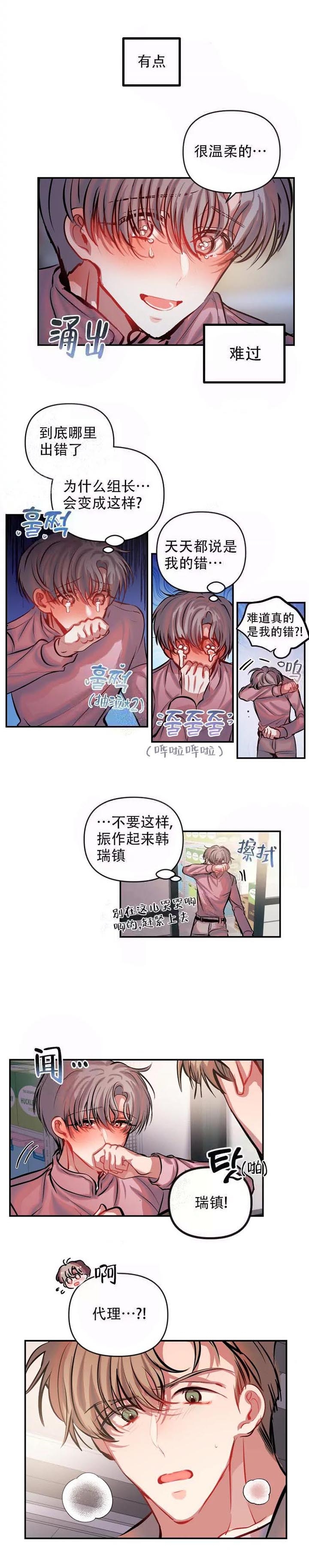 恋爱合同工漫画原名漫画,第54话3图
