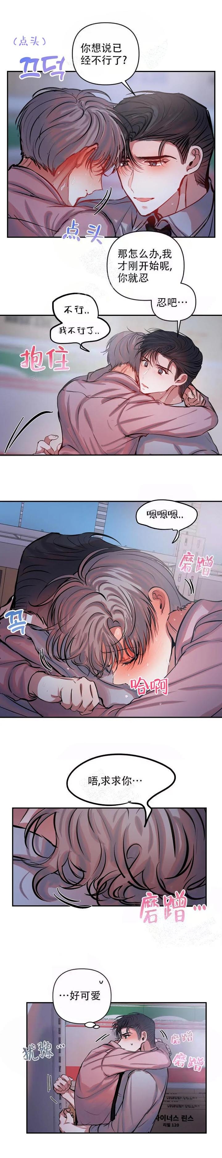 恋爱合同工漫画原名漫画,第54话1图