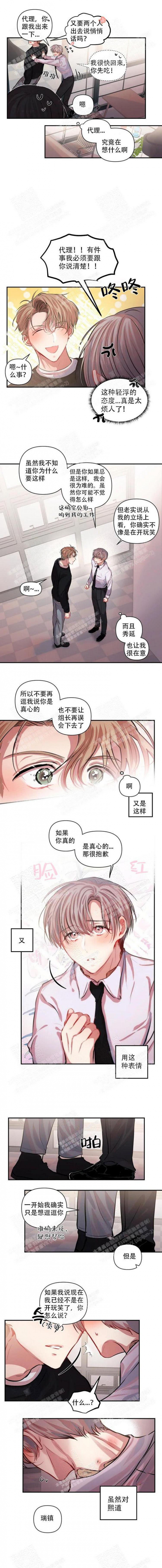 恋爱合同的续签规则漫画,第9话3图