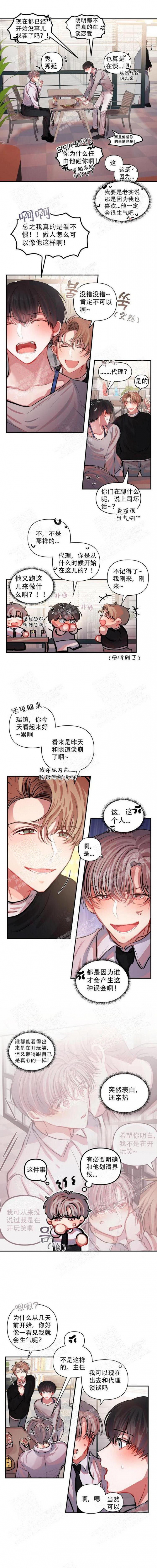 恋爱合同的续签规则漫画,第9话2图