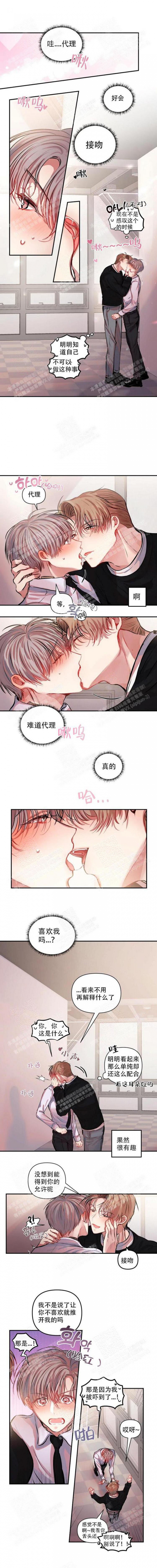 恋爱合同与婚姻合同区别漫画,第10话1图