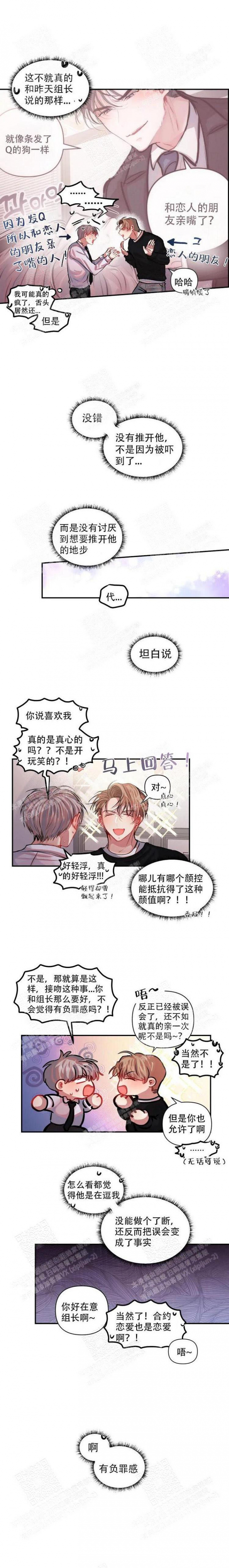 恋爱合同与婚姻合同区别漫画,第10话2图