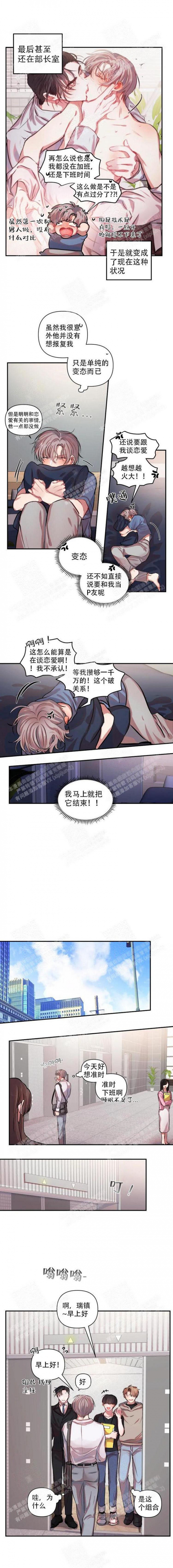恋爱合同工韩漫免费观看漫画,第5话1图