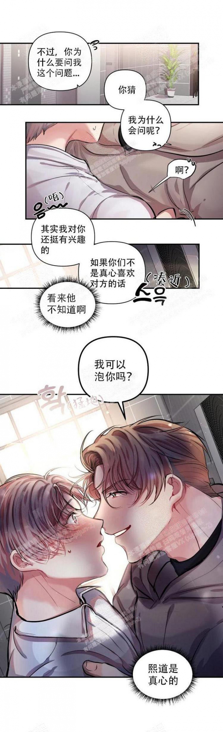 恋爱合同工韩漫免费观看漫画,第5话4图
