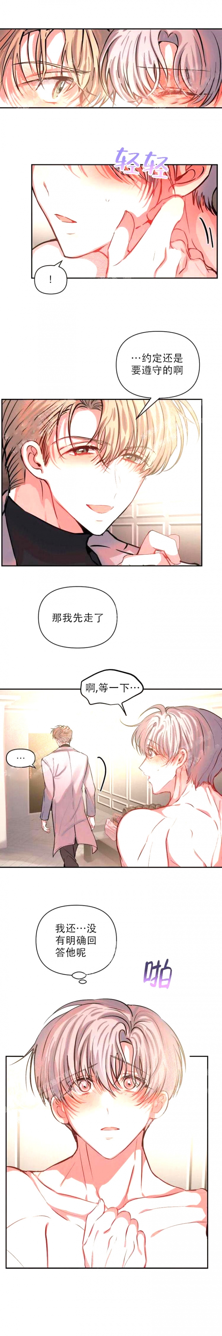恋爱合同工漫画原名漫画,第65话4图