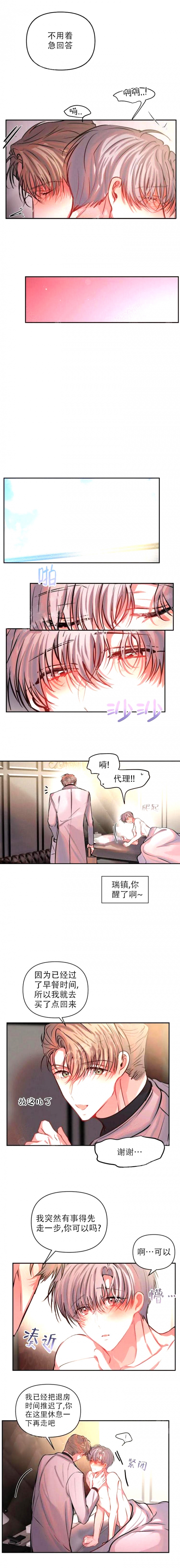 恋爱合同工漫画原名漫画,第65话3图