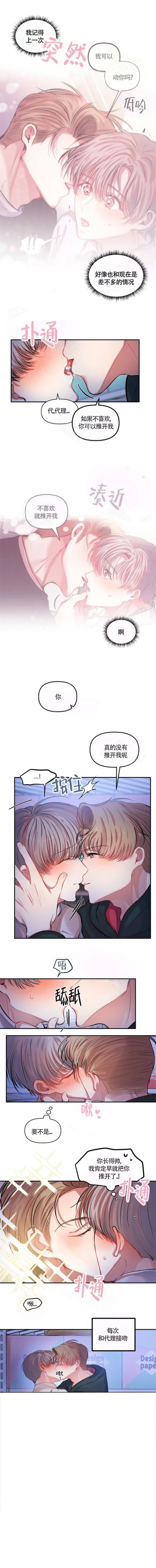 恋爱合同表情包漫画,第22话3图
