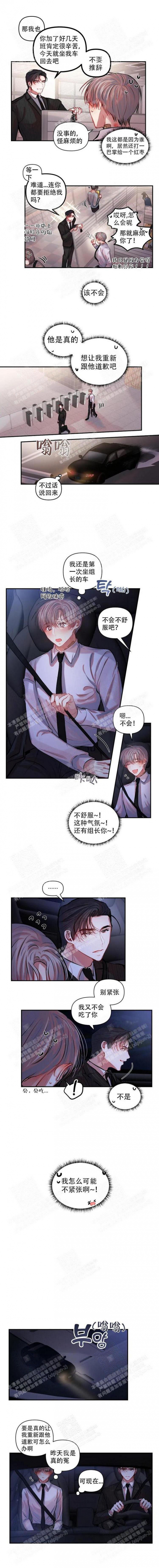 恋爱合同工漫画原名漫画,第11话2图