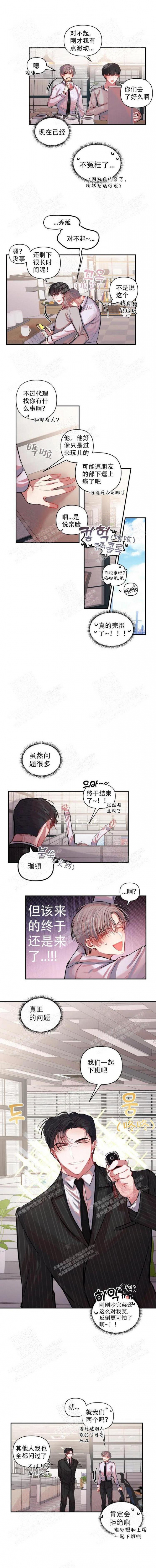 恋爱合同工漫画原名漫画,第11话1图
