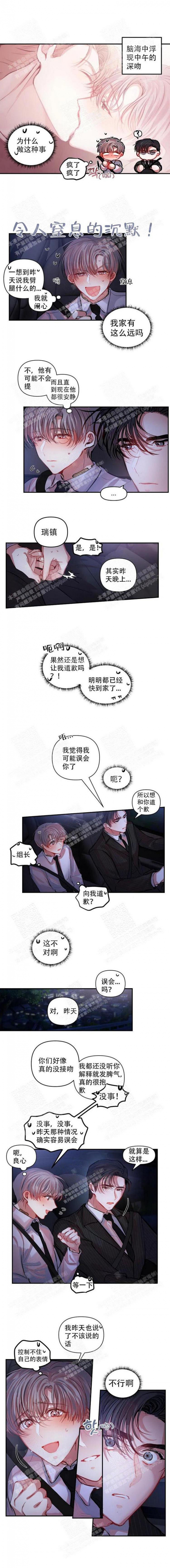 恋爱合同工漫画原名漫画,第11话3图
