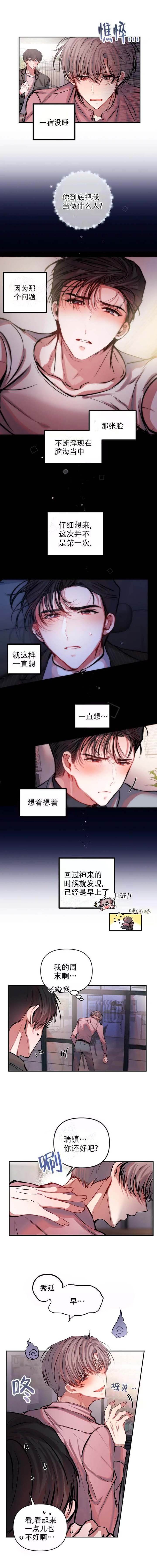 恋爱合同表情包漫画,第50话1图