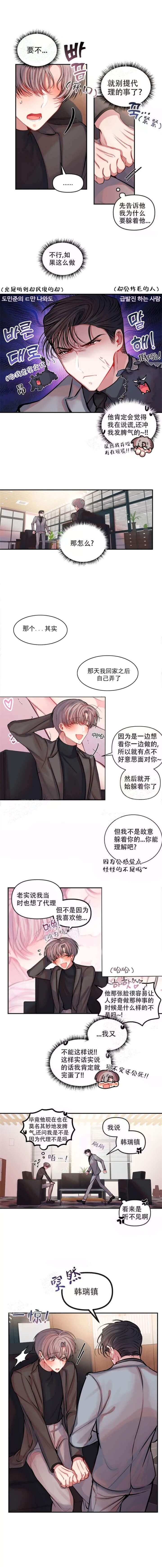 恋爱合同工漫画原名漫画,第26话1图
