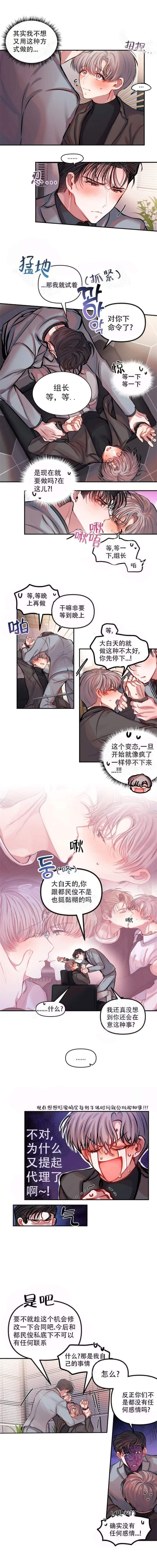 恋爱合同工漫画原名漫画,第26话3图