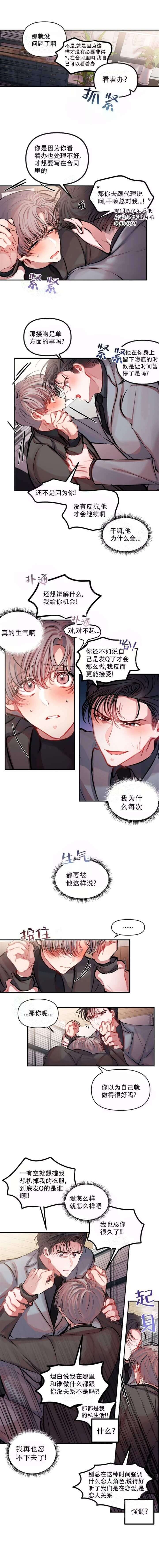 恋爱合同工漫画原名漫画,第26话4图
