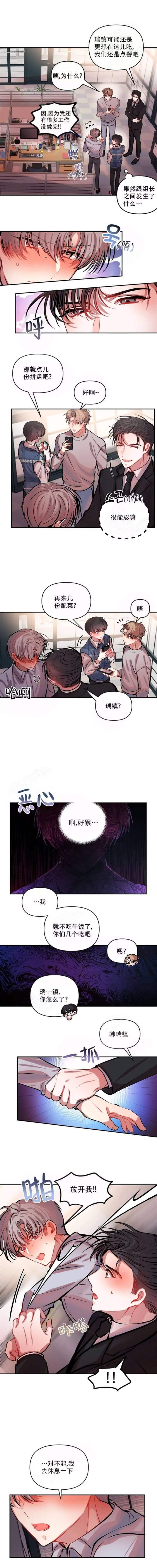 恋爱合同的续签规则漫画,第37话1图
